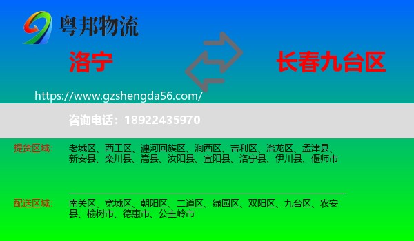 洛宁县到九台区物流专线