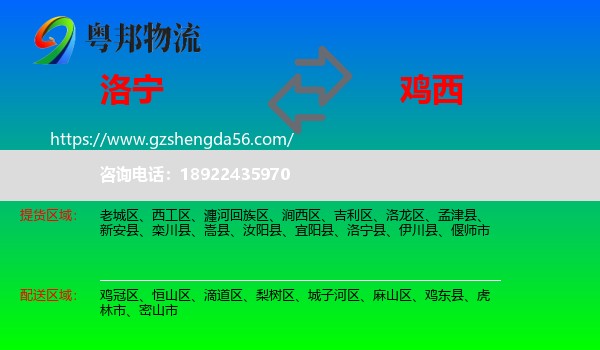 洛宁县到鸡西物流