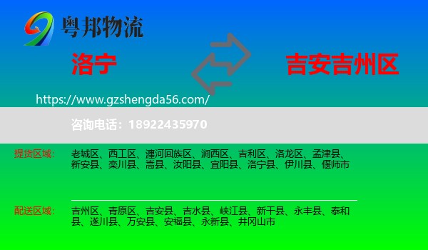 洛宁县到吉州区物流专线