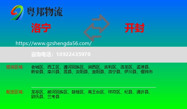 洛宁县到开封物流