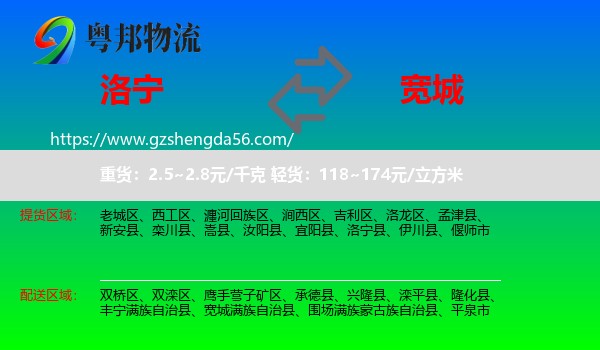 洛宁县到宽城满族自治县物流专线