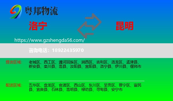 洛宁县到昆明专线