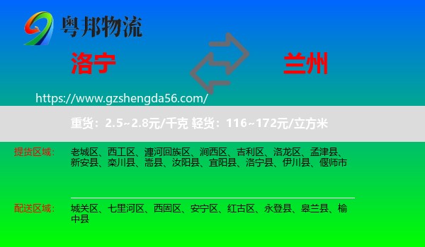 洛宁县到兰州专线