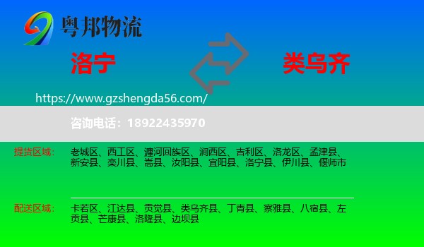洛宁县到类乌齐县物流专线