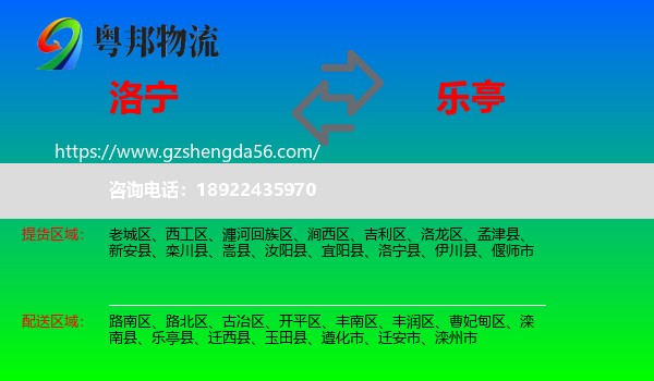 洛宁县到乐亭县物流专线