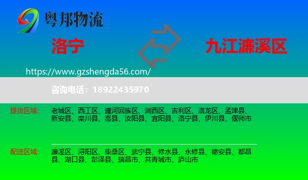 洛宁县到濂溪区物流专线