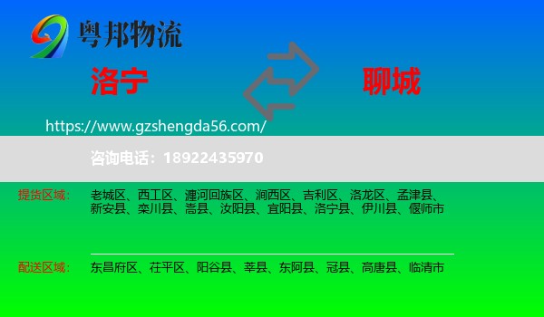 洛宁县到聊城物流