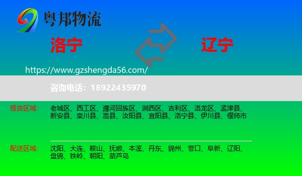 洛宁县到辽宁物流