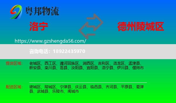 洛宁县到陵城区物流专线