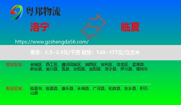 洛宁县到临夏物流