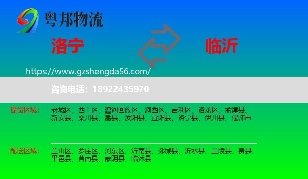 洛宁县到临沂物流