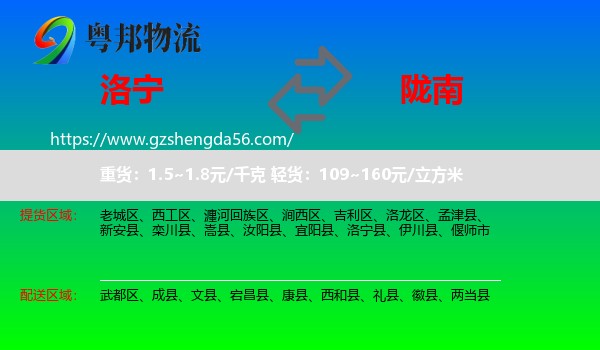 洛宁县到陇南物流