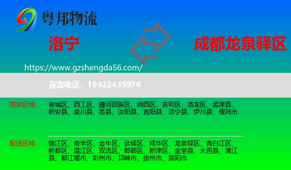 洛宁县到龙泉驿区物流专线