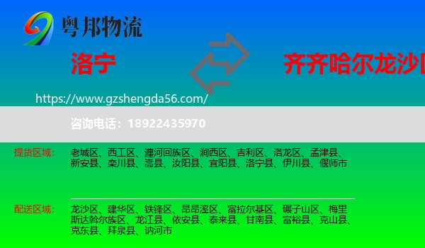 洛宁县到龙沙区物流专线
