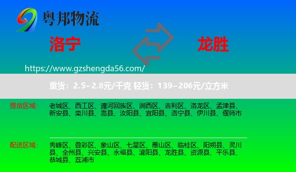 洛宁县到龙胜县物流专线