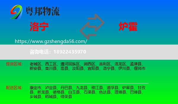 洛宁县到炉霍县物流专线