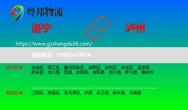 洛宁县到泸州物流