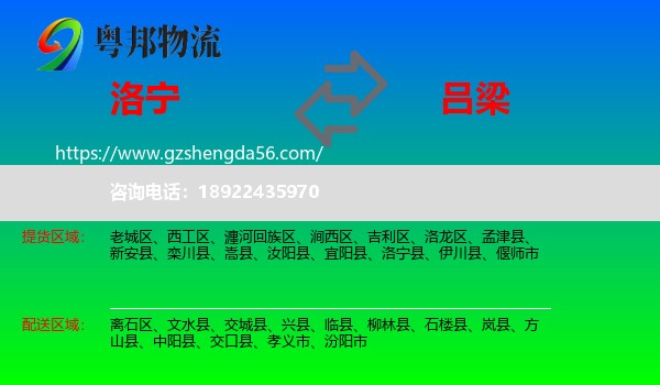 洛宁县到吕梁物流