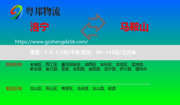 洛宁县到马鞍山物流