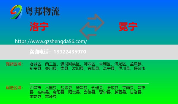 洛宁县到冕宁县物流专线