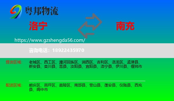洛宁县到南充物流