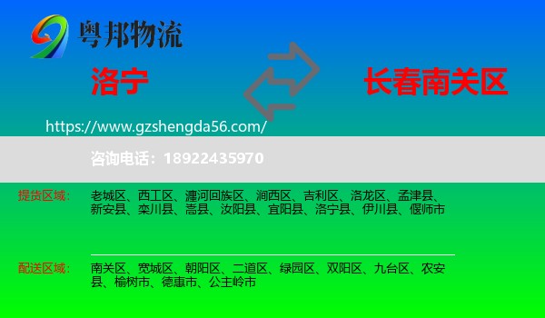 洛宁县到南关区物流专线