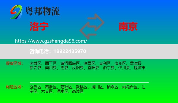 洛宁县到南京专线