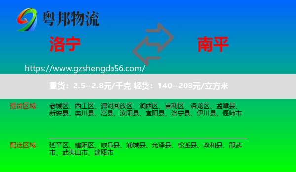 洛宁县到南平物流