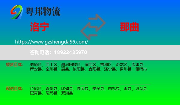 洛宁县到那曲物流