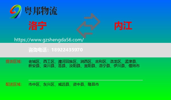 洛宁县到内江物流