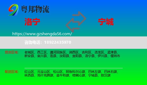 洛宁县到宁城县物流专线