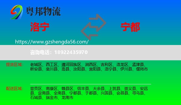 洛宁县到宁都县物流专线