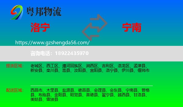 洛宁县到宁南县物流专线