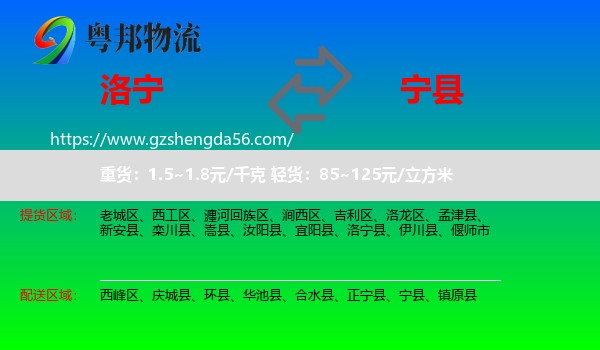 洛宁县到宁县物流专线