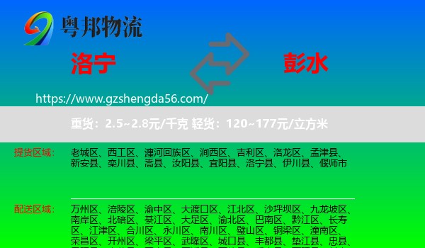 洛宁县到彭水县物流