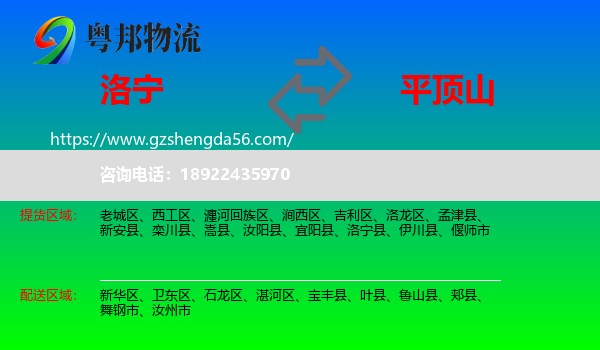 洛宁县到平顶山物流