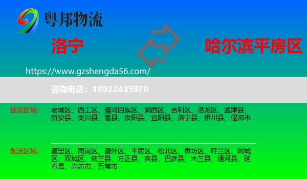 洛宁县到平房区物流专线