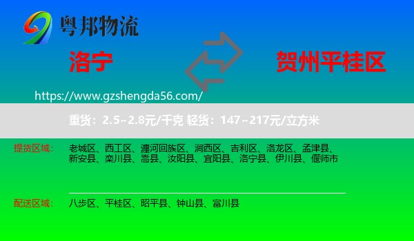 洛宁县到平桂区物流专线