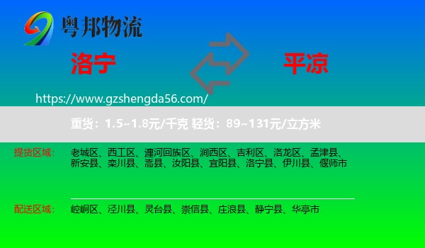 洛宁县到平凉物流