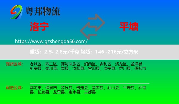 洛宁县到平塘县物流专线
