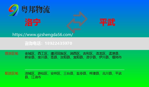 洛宁县到平武县物流专线