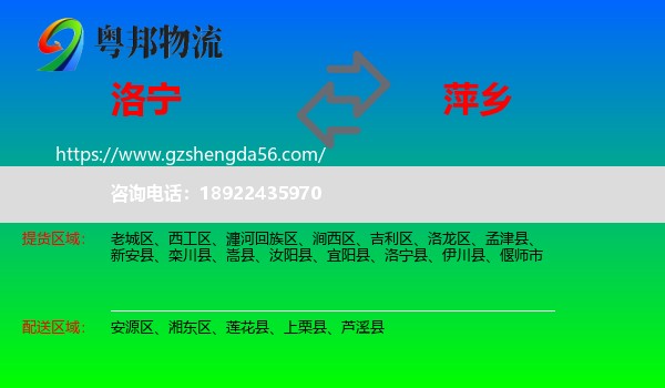 洛宁县到萍乡物流