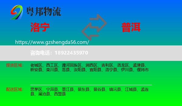 洛宁县到普洱物流