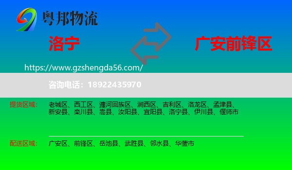 洛宁县到前锋区物流专线