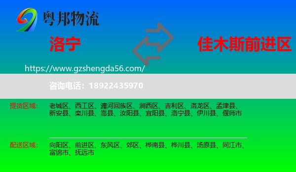 洛宁县到前进区物流专线
