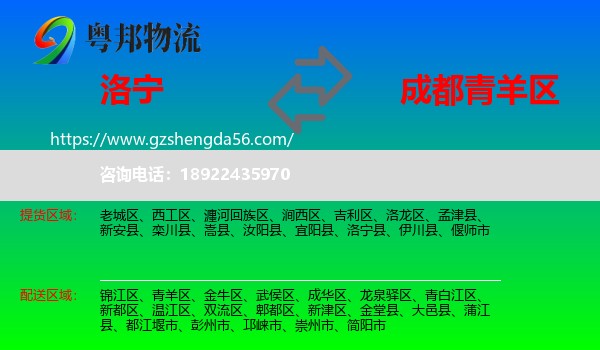 洛宁县到青羊区物流专线