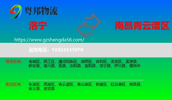 洛宁县到青云谱区物流专线