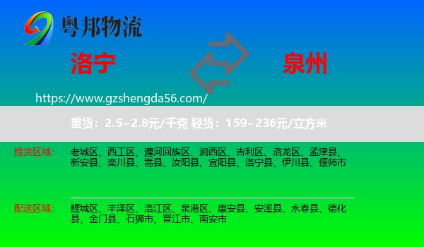 洛宁县到泉州物流