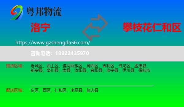 洛宁县到仁和区物流专线