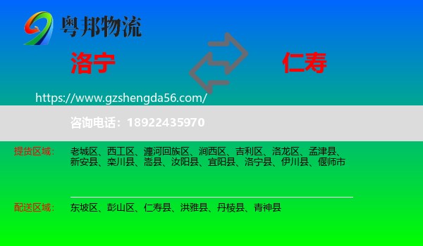 洛宁县到仁寿县物流专线
